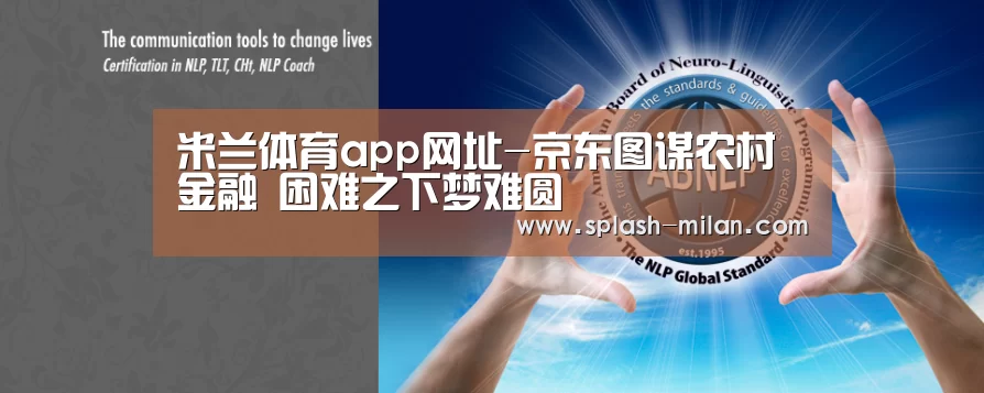 米兰体育app网址