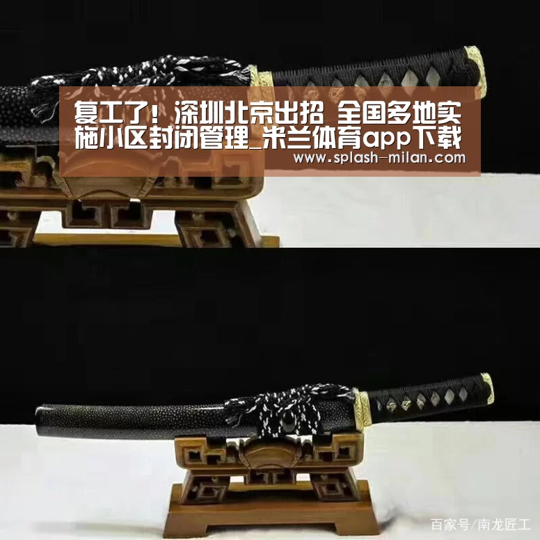 复工了！深圳北京出招 全国多地实施小区封